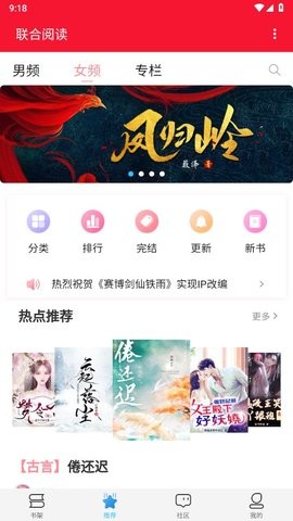 联合阅读手机app