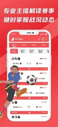 西瓜看球app最新版