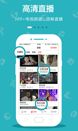 cibn电视直播app