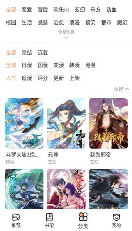 喵上漫画app免费版