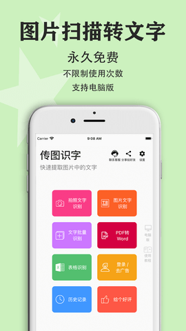 迅捷传图识字手机版