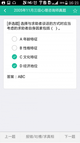 三级心理咨询师