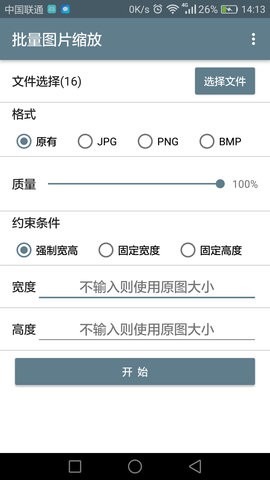 批量图片缩放最新版