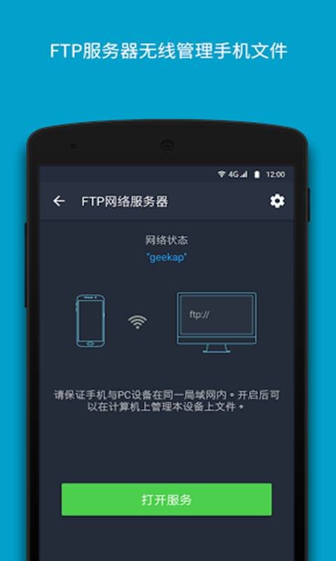 文件大师app