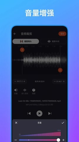 音频编辑工具箱app