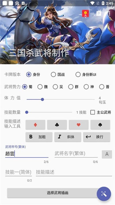 三国杀武将制作器最新版