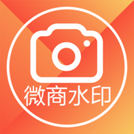 微商水印相机app最新版