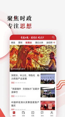 重庆日报电子版软件