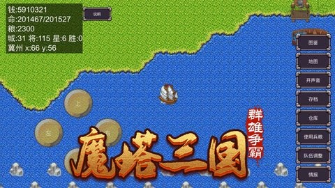 魔塔三国之群雄争霸解锁版