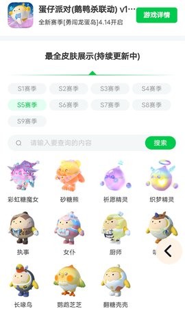 蛋仔派对皮肤图鉴