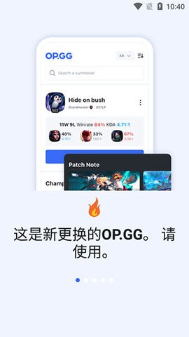 opgg手机客户端