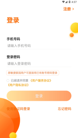 敏乐家app敏捷地产