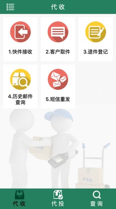  中邮e通快递单号批量生成APP