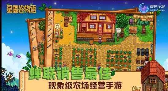 星露谷物语汉化手机版最新版本