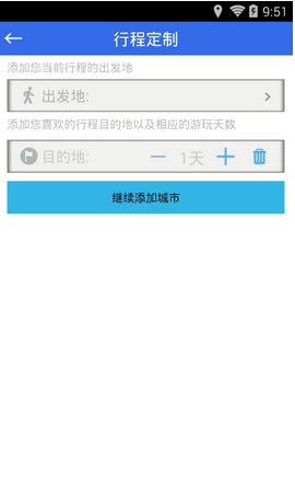 望路行程app