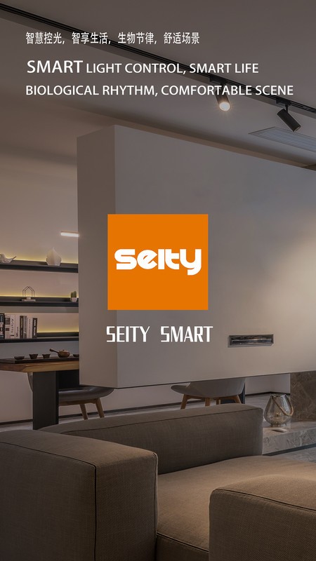 Seity smart软件