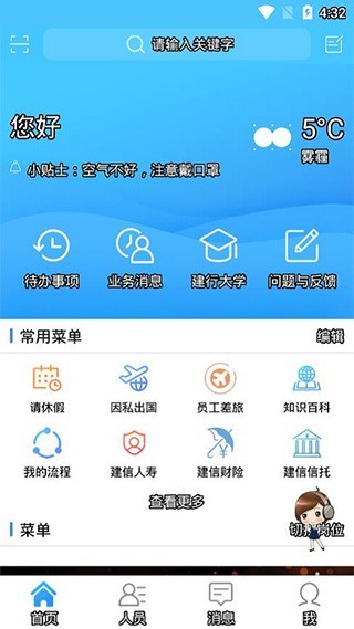 建行员工app2.0最新版