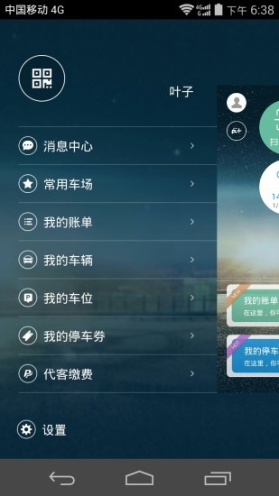 通通停车app