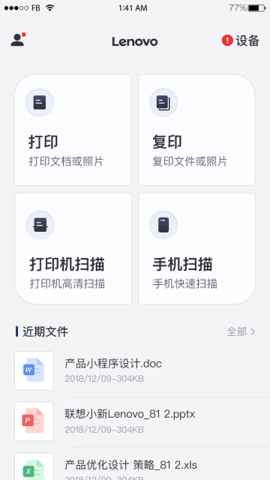 联想打印手机app官网版