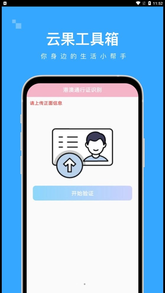 云果工具箱app