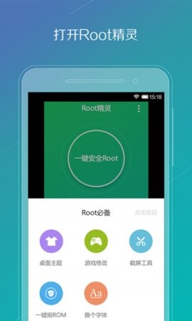 root精灵华为专用最新版