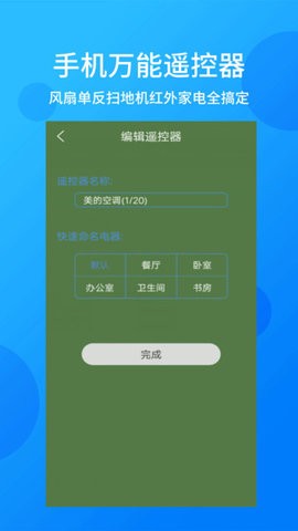 遥控器精灵app