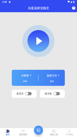 有夏录屏宝精灵app