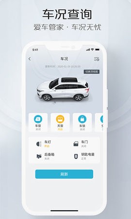 智慧云控长安汽车app