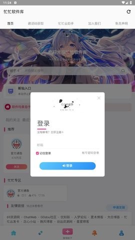 忙忙软件库正式版