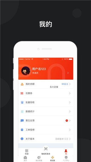 京东快递柜app