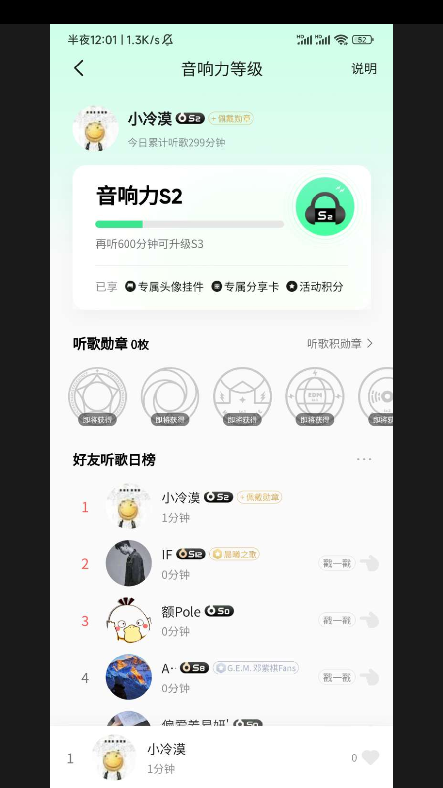 qq音乐刷等级