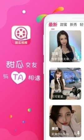 甜瓜视频app