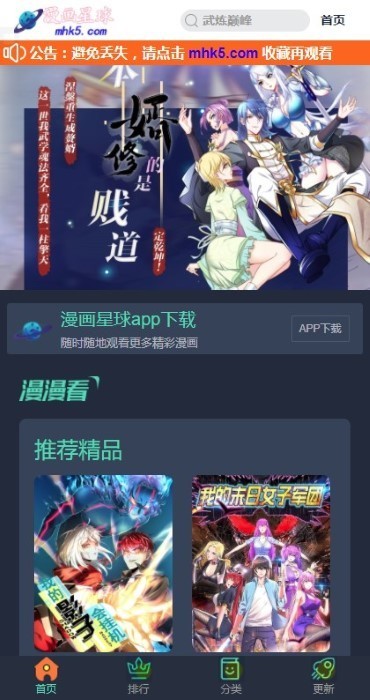 漫画星球app官方版