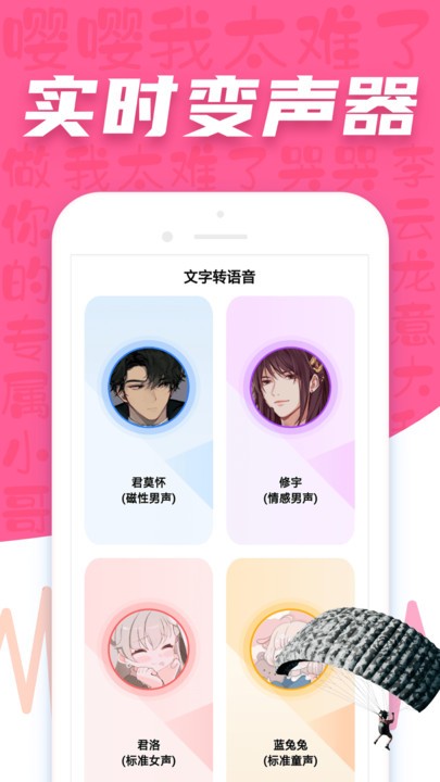 CP变声器免费版