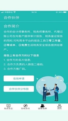 小税官app下载