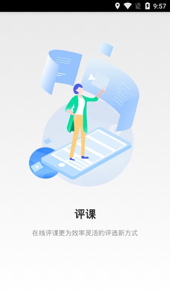 即学云课堂app