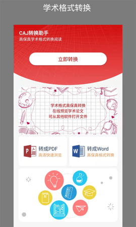 caj转换器免费手机版