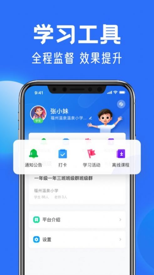 重庆中小学智慧教育平台app