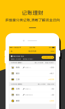 记账本收支管家手机app