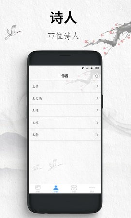 唐诗三百首全集app