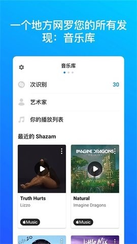 Shazam音乐神搜