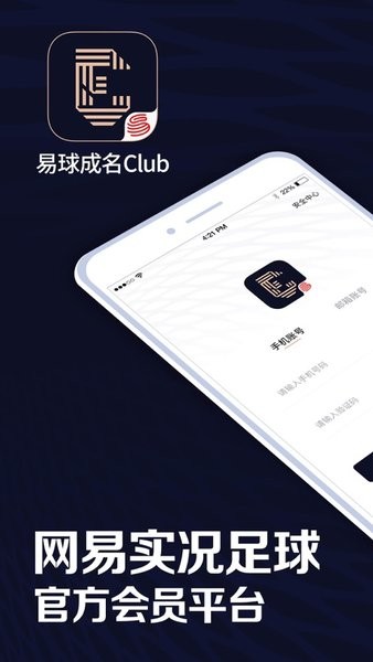 易球成名app