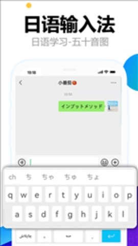 日语输入法五十音图app下载