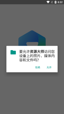 资源大师app下载