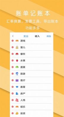日常圈子记账收支手账管家