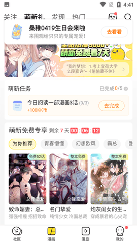 快看漫画永久免费版