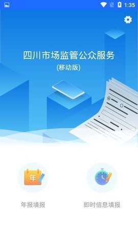 四川市场监管公众服务移动版