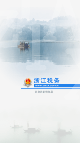 浙江税务app车船税申报