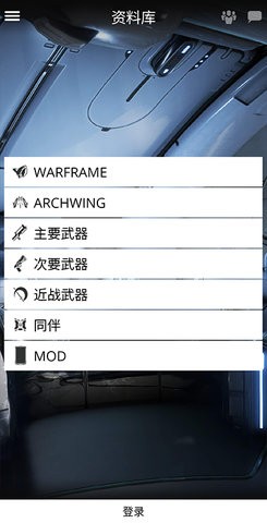 warframe掌上助手