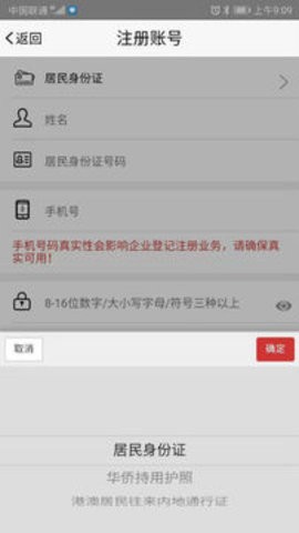 登记注册身份验证app下载最新版